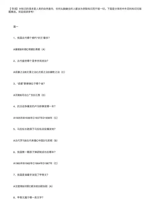 中外百科知识问答题精选