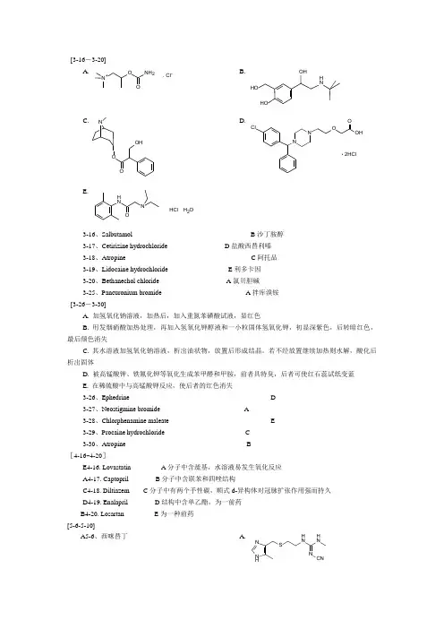 药物化学重点习题(附答案)