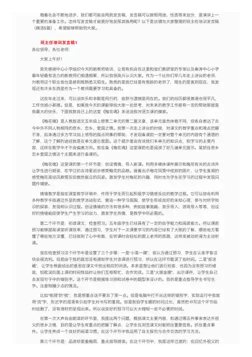 班主任培训发言稿（精选5篇） 2