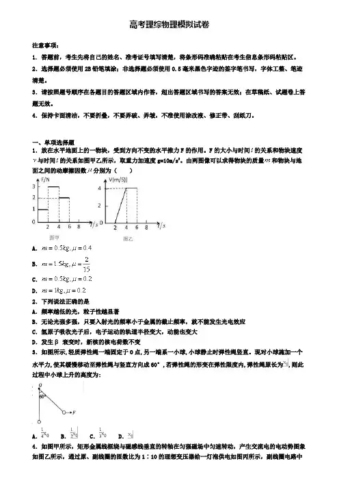(9份试卷汇总)2019-2020学年山东省潍坊市第二次高考模拟考试理综物理试卷