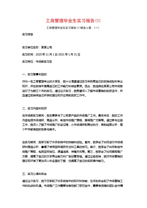 工商管理毕业生实习报告6篇