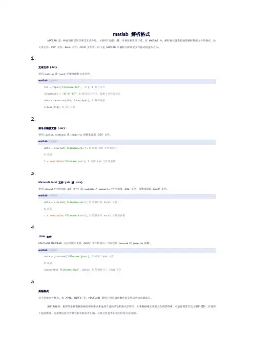 matlab 解析格式