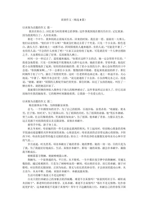真情作文(精选9篇)