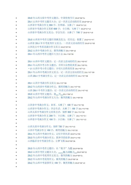 2015年山西太原中考作文题目