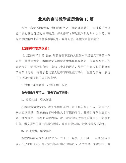 北京的春节教学反思集锦15篇