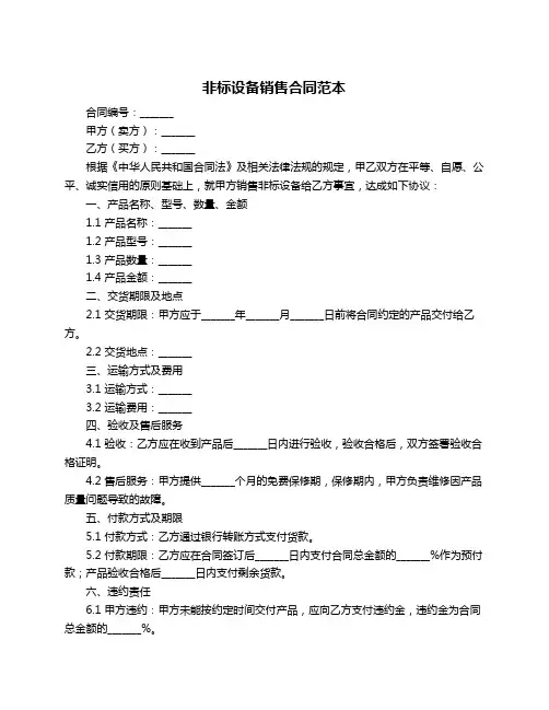 非标设备销售合同范本
