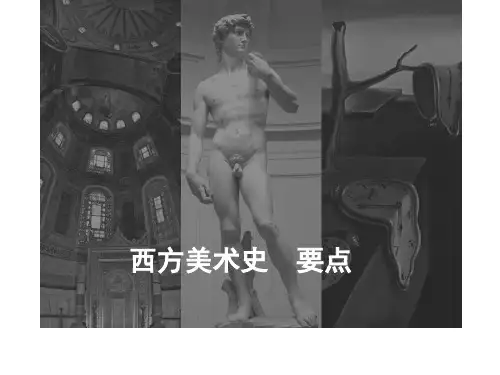 49西方美术史重点精品PPT课件