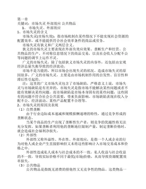 财政学总复习