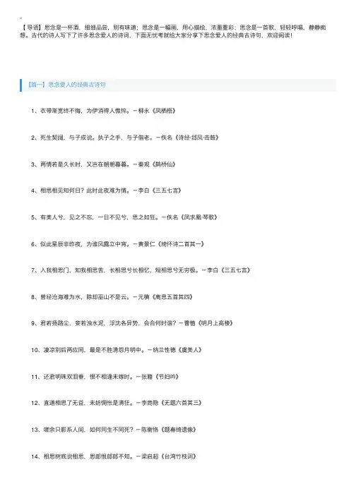 思念爱人的经典古诗句