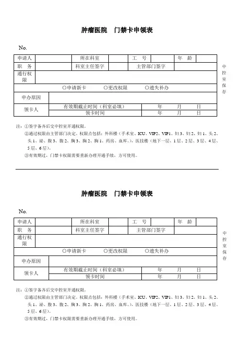 门禁卡申领表