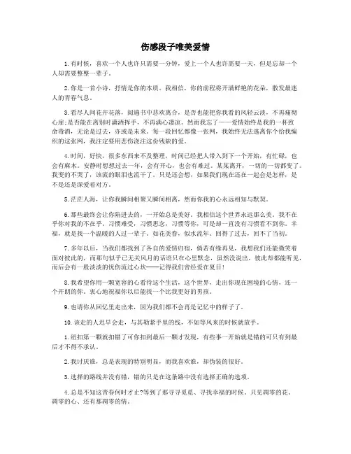伤感段子唯美爱情