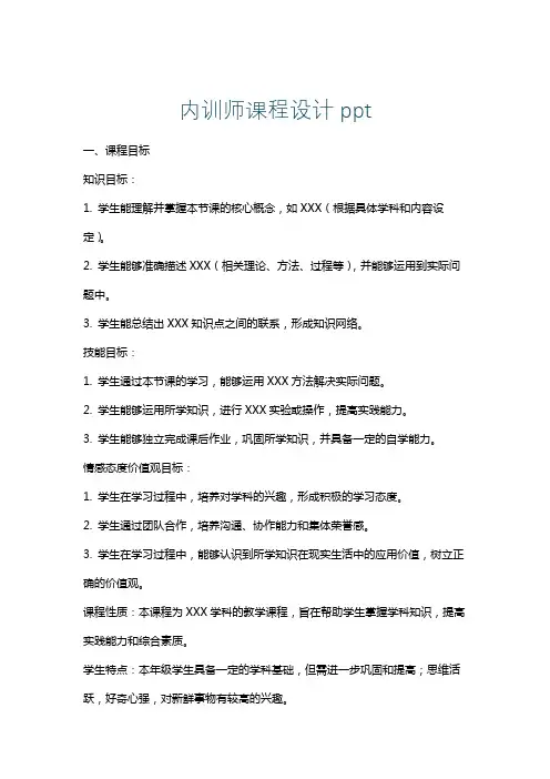 内训师课程设计ppt
