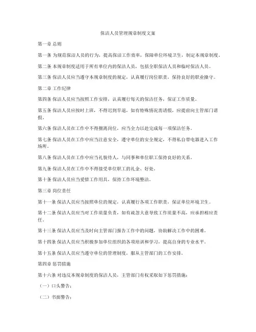 保洁人员管理规章制度文案