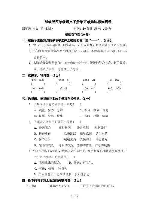 部编版四年级语文下册第五单元 达标检测卷附答案