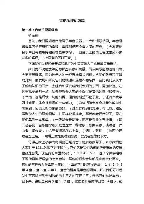 吉他乐理初级篇