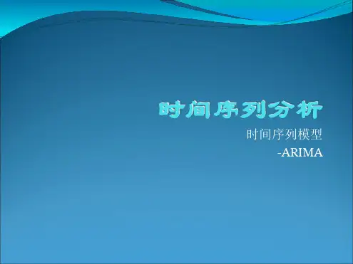 5时间序列模型