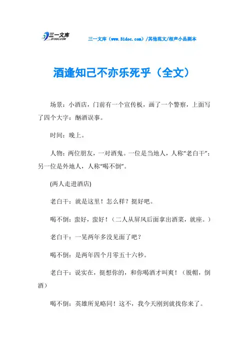 相声小品剧本酒逢知己不亦乐死乎(全文)