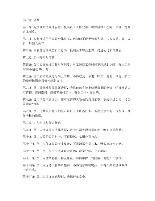 园林公司员工日常管理制度