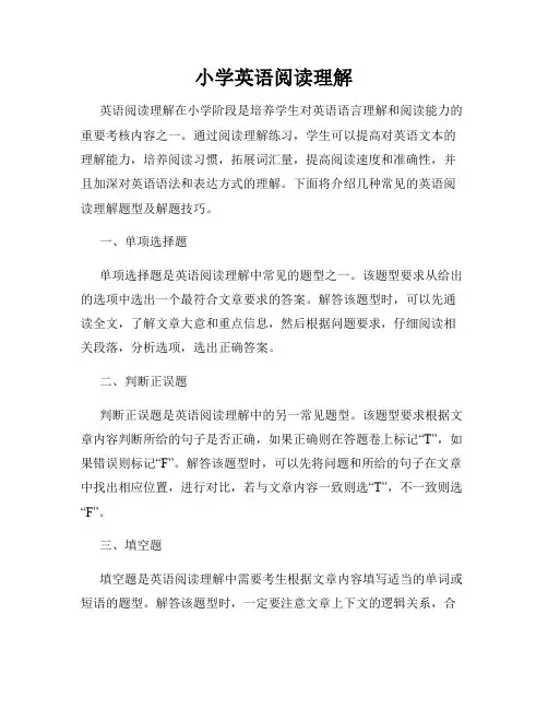 小学英语阅读理解