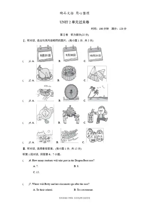 新人教版九年级上册英语Unit 2单元试卷(含听力材料及答案解析)