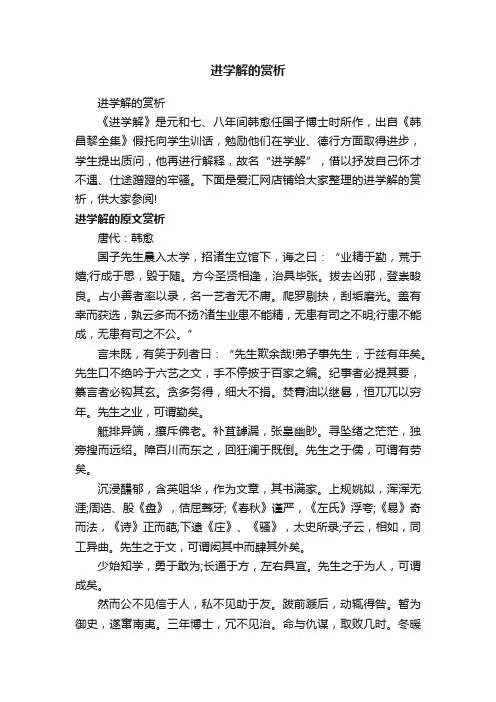 进学解的赏析