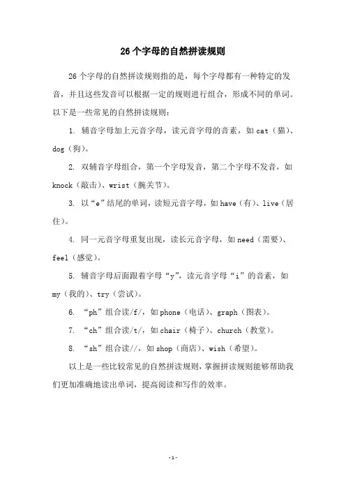 26个字母的自然拼读规则