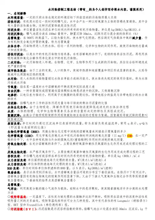 水污染控制工程总结4