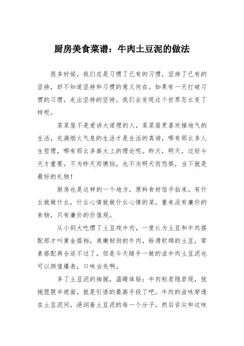 厨房美食菜谱：牛肉土豆泥的做法