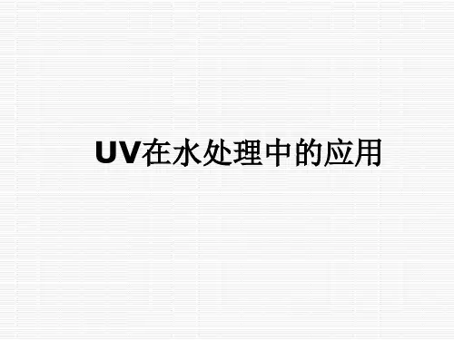 UV lamp讲解
