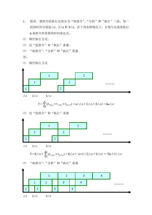 计算机系统结构 第四章(习题解答)讲解