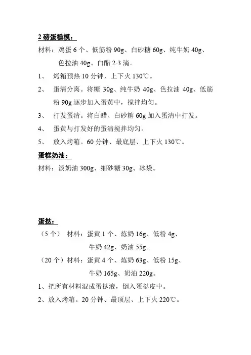 烘焙配方