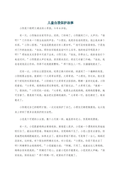 儿童自我保护故事