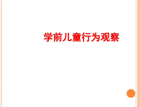轶事记录法