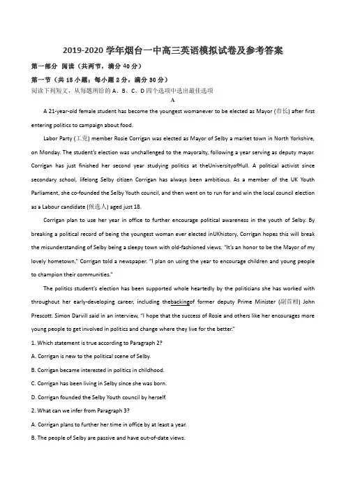 2019-2020学年烟台一中高三英语模拟试卷及参考答案