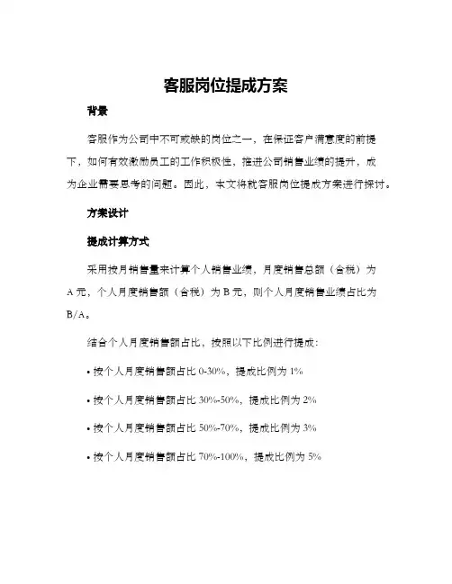 客服岗位提成方案