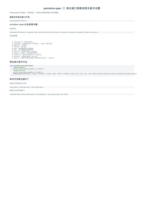 jswindow.open（）弹出窗口参数说明及居中设置