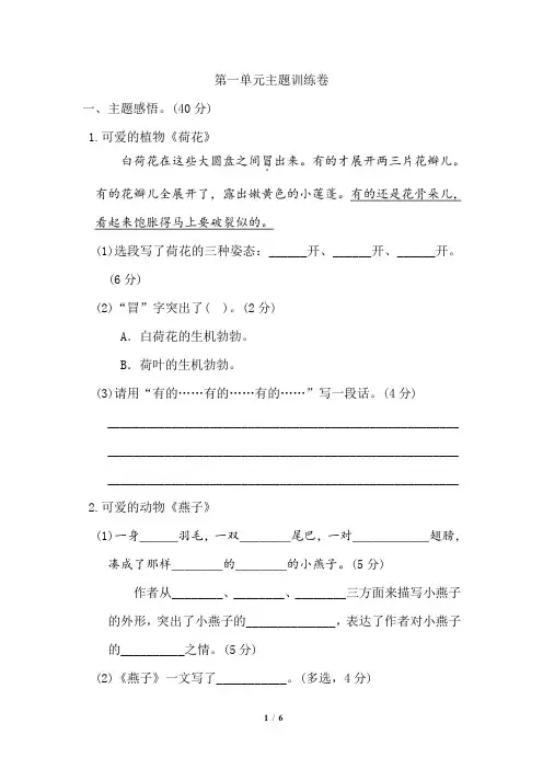 部编版三年级语文下册《好卷》第一单元-主题训练卷