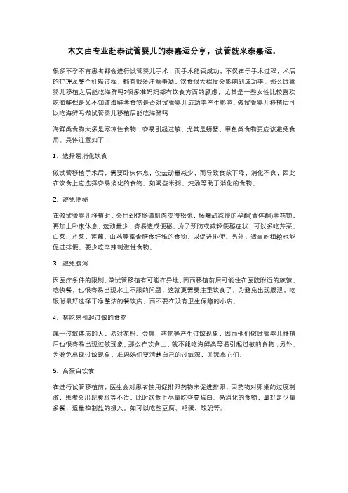 试管婴儿移植后千万别吃这类食物