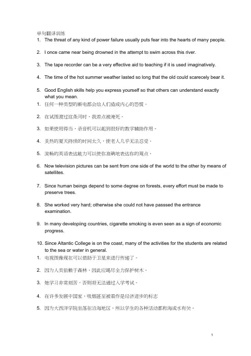 (完整版)专升本翻译和写作练习题2(20210206161319)