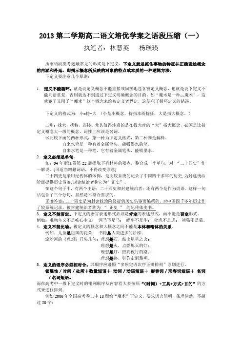 下定义 -完整版公开课教学设计