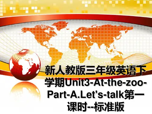最新新人教版三年级英语下学期Unit3-At-the-zoo-Part-A.Let's-talk第一