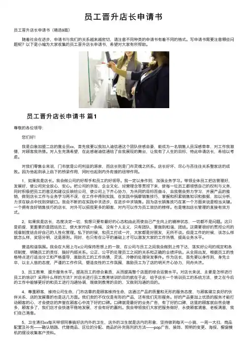 员工晋升店长申请书