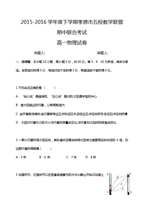 人教版2015-2016学年高一下学期物理期中试题及答案