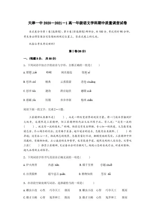 天津一中2020-2021学年高一上学期期中考试语文试卷 Word版含答案