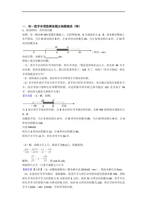 最新人教版数学七年级上册 有理数(培优篇)(Word版 含解析)