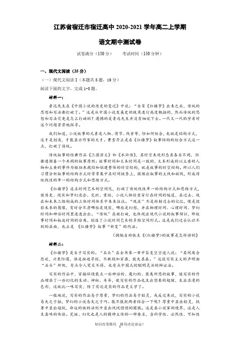 江苏省宿迁市宿迁高中2020-2021学年高二上学期期中测试语文试题 Word版含答案