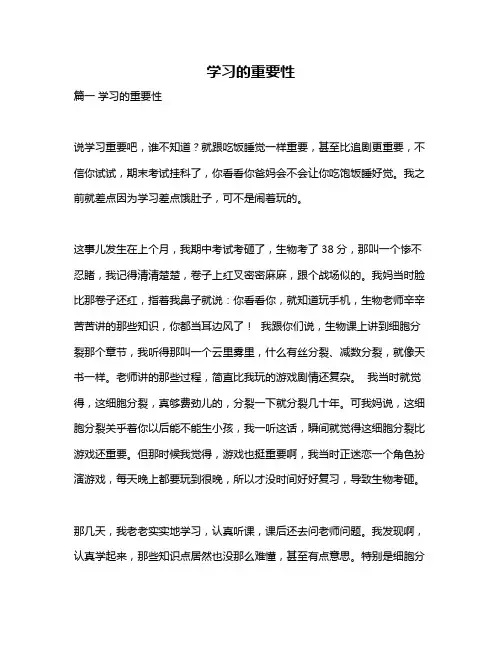 作文《学习的重要性》