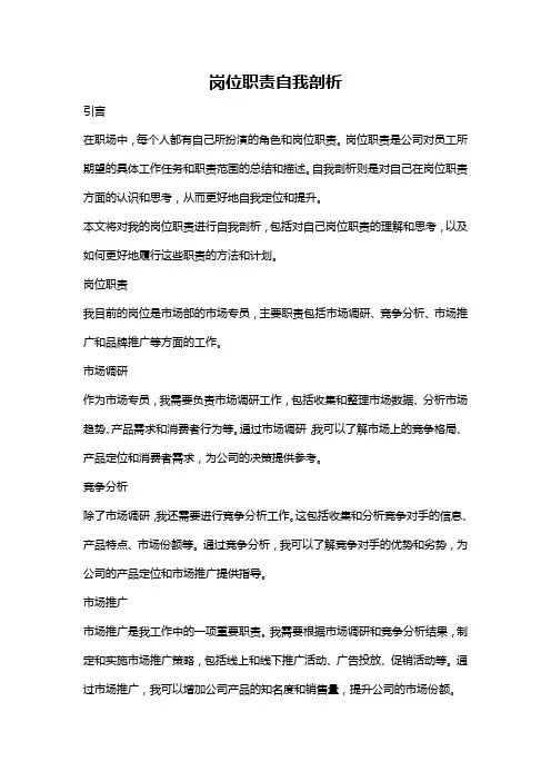 岗位职责自我剖析
