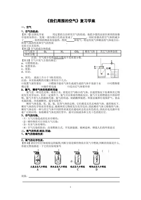 我们周围的空气复习学案