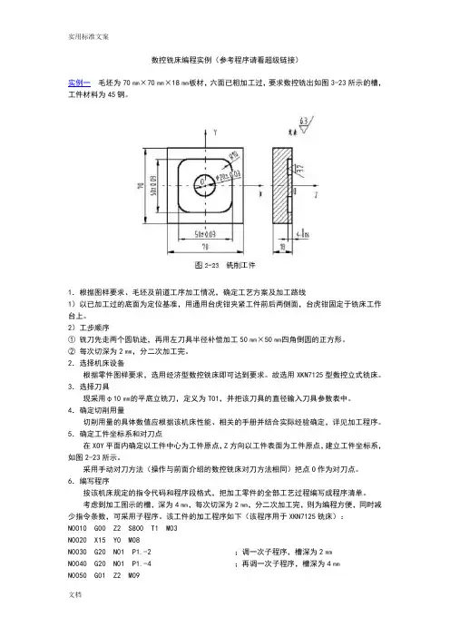 加工中心编程实例[1]
